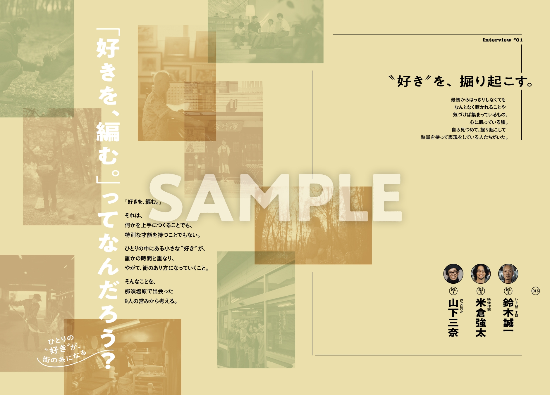 I編む那須塩原 サンプル写真