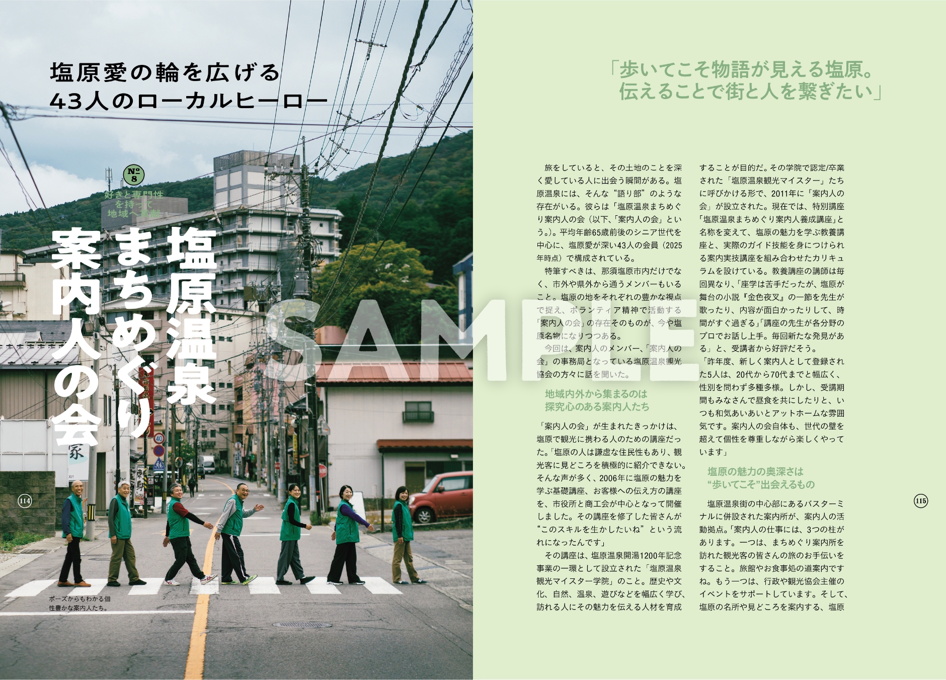 I編む那須塩原 サンプル写真